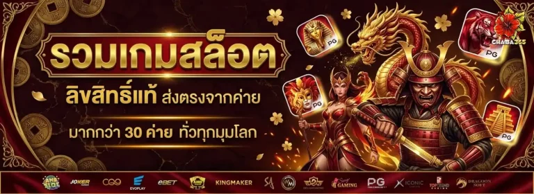 ชบา365
